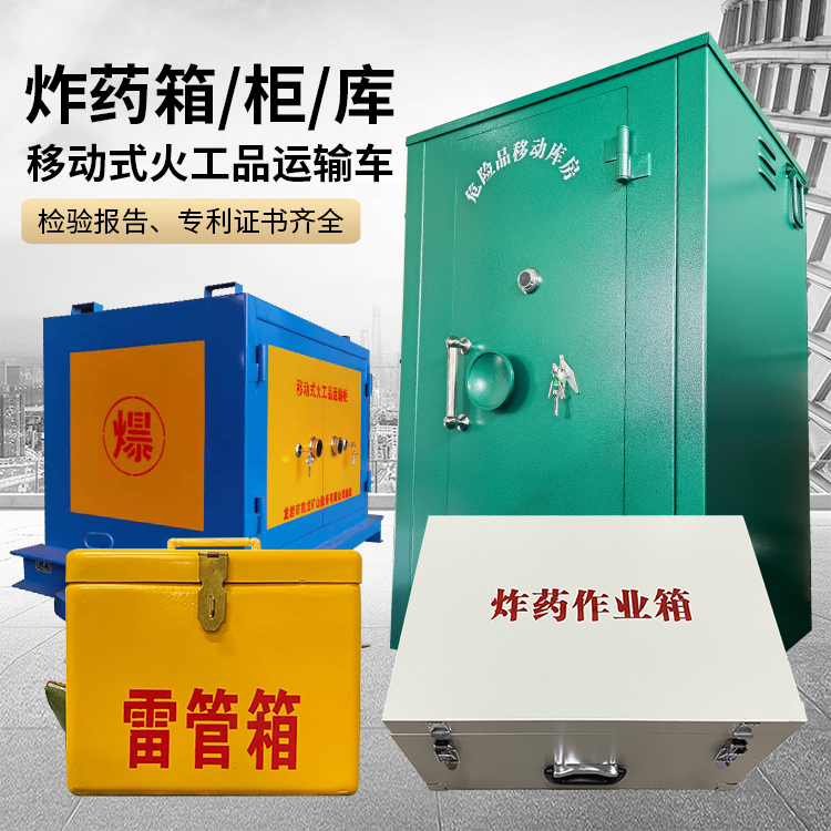 沧州易爆品存放柜 炸药柜 凯龙火工品存放柜型号解析与核心功能